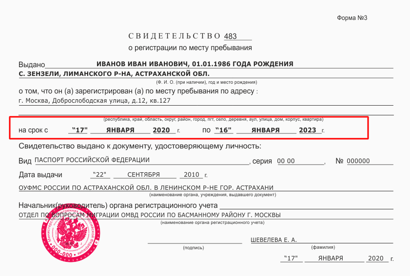 временная регистрация в московской области через мфц