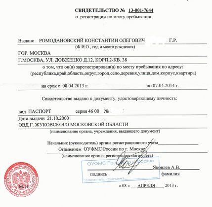 временная регистрация в москве и области